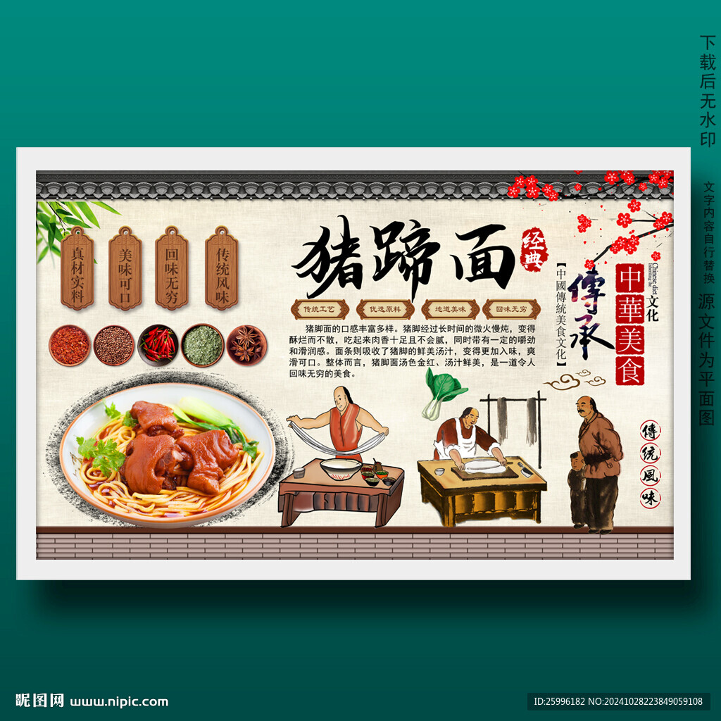 豬蹄面豬手面豬爪面豬腳面