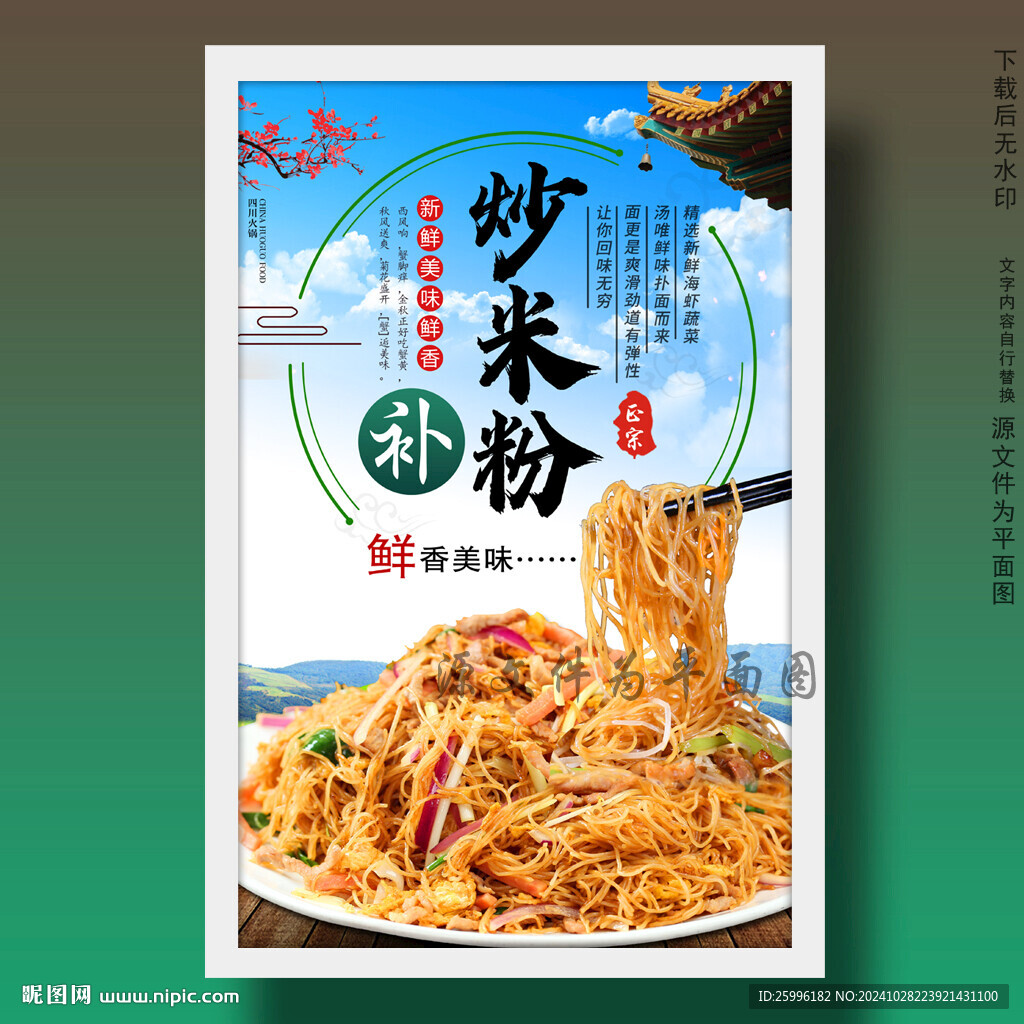 炒米粉