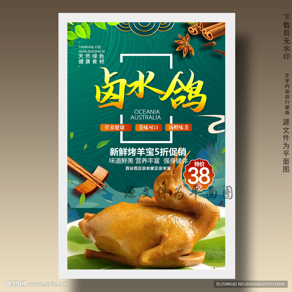 鹵水鴿