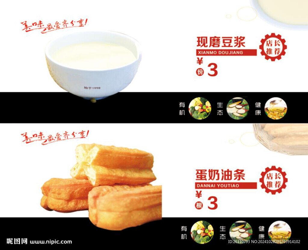 豆?jié){油條