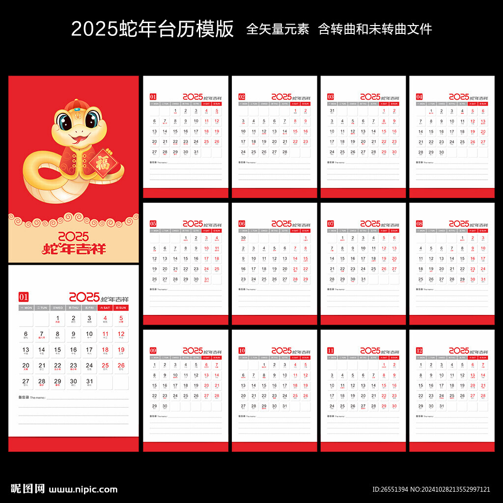 2025年臺歷