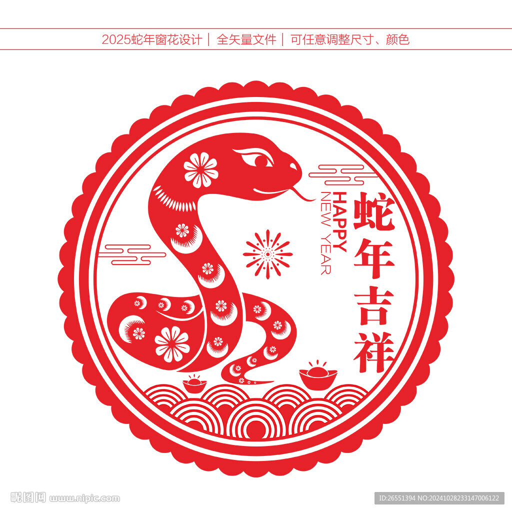 2025蛇年剪紙