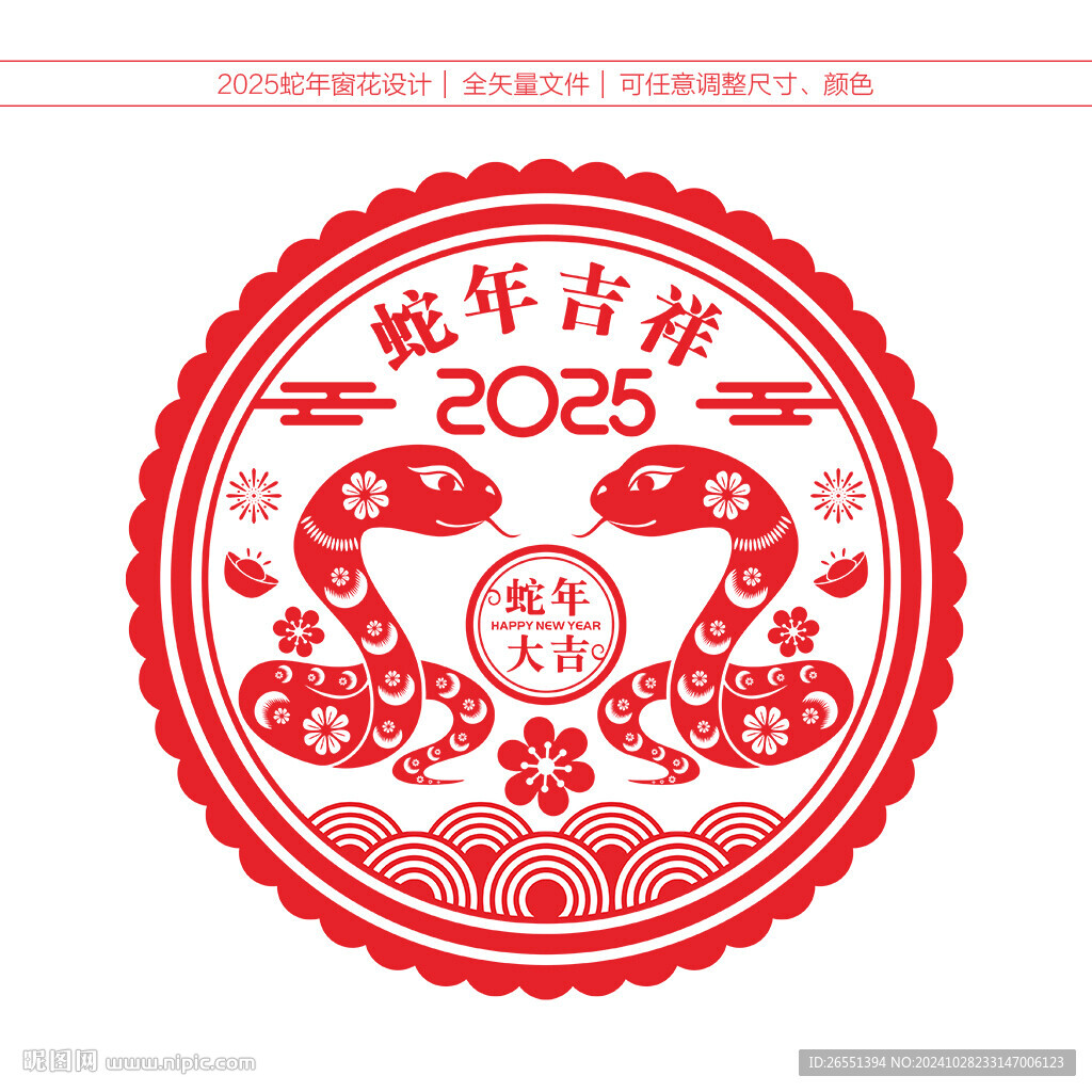 蛇年剪紙