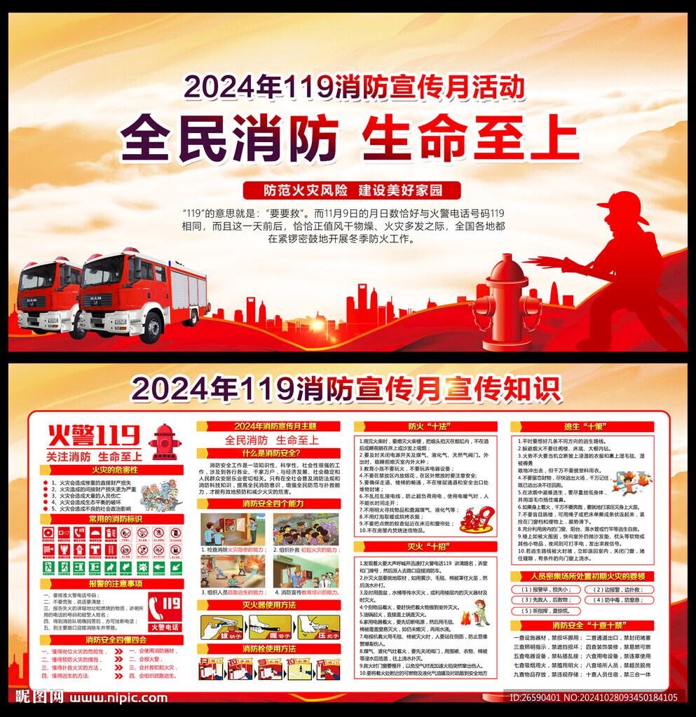 消防宣傳
