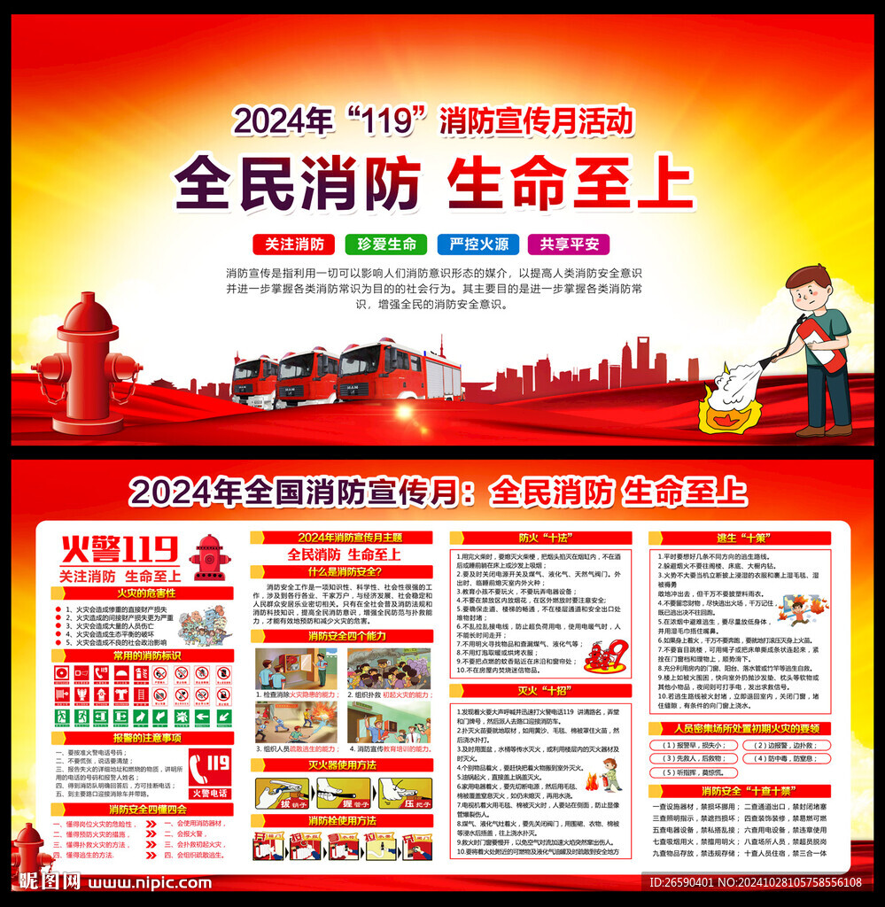 消防安全宣傳月