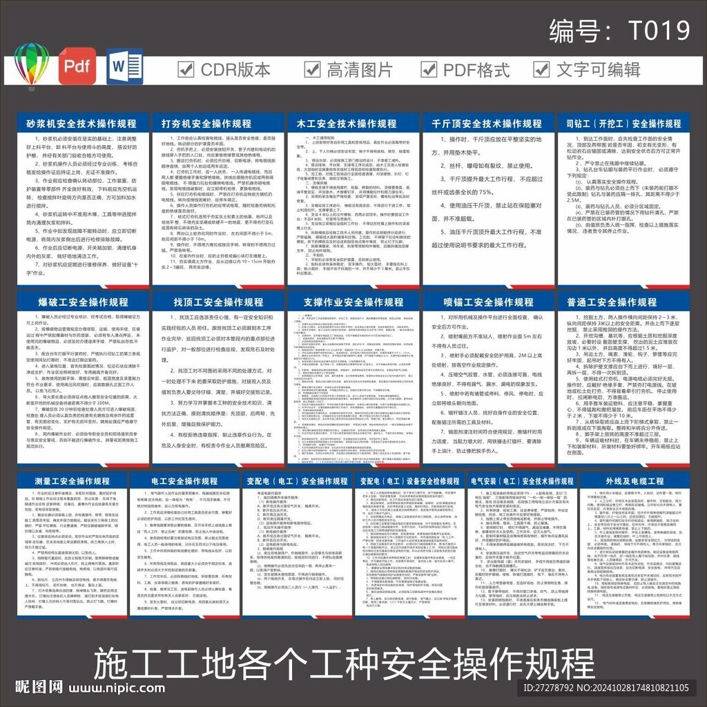 建筑工地安全操作規程