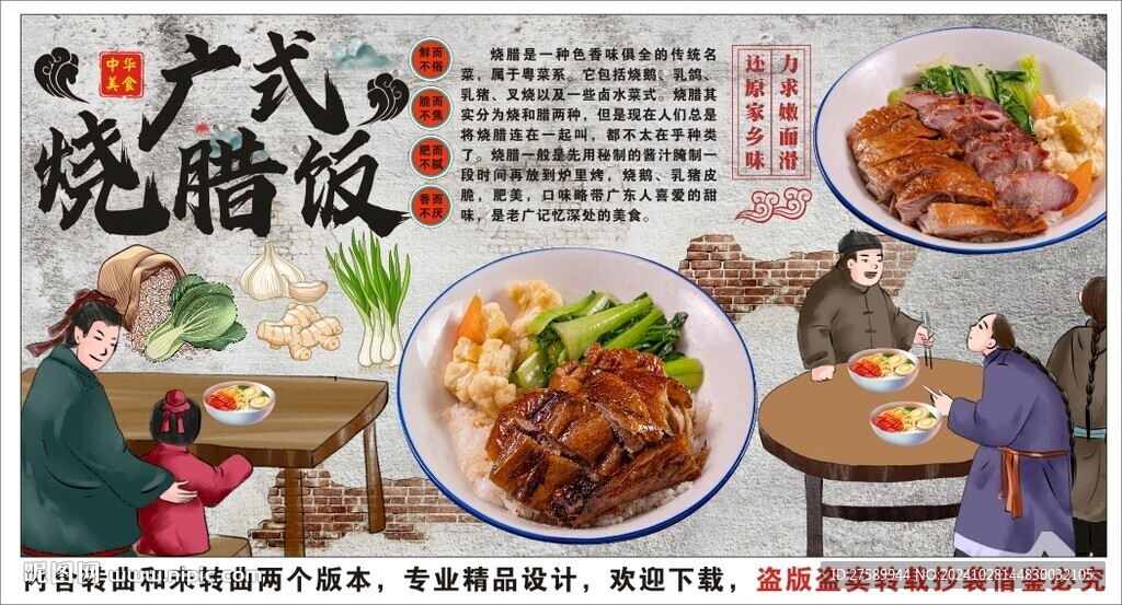 古風燒臘飯美食工裝背景墻裝飾畫