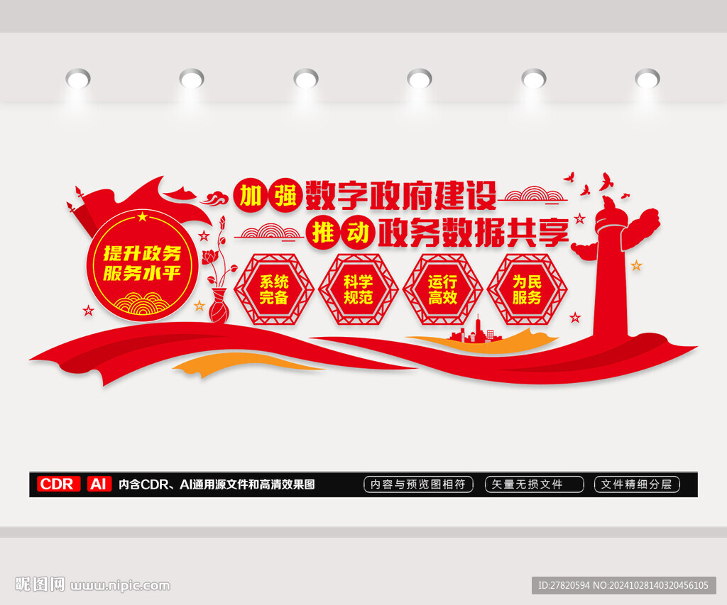 加強(qiáng)數(shù)字政府建設(shè)