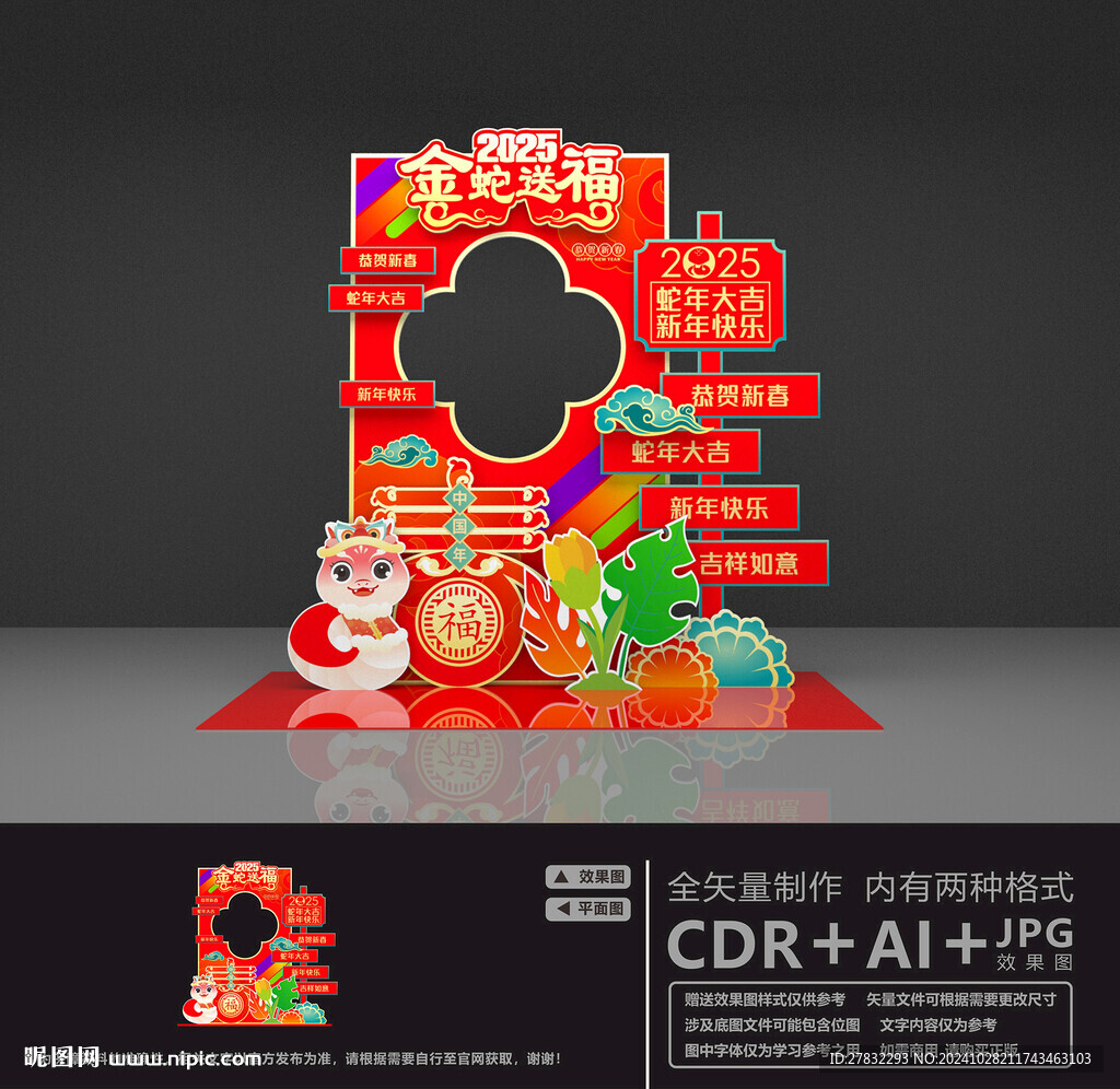 蛇年拍照框