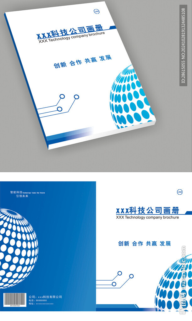 科技畫冊