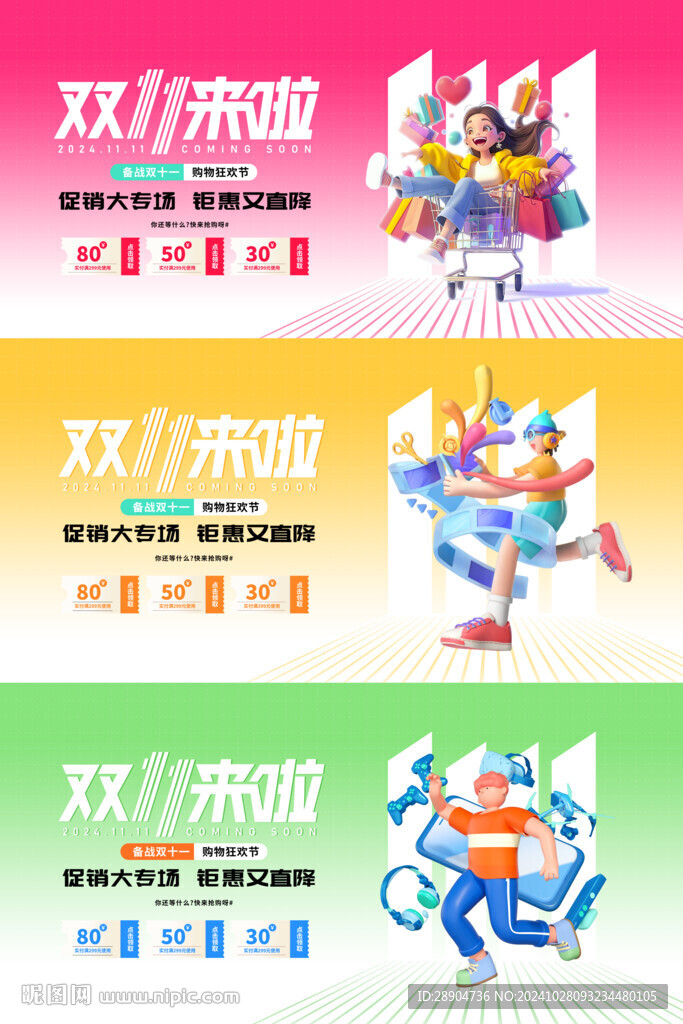 雙十一電商banner