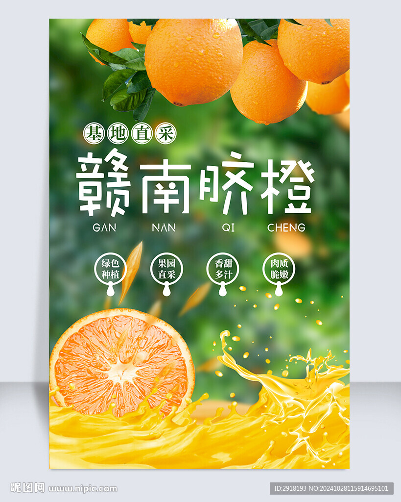 贛南臍橙