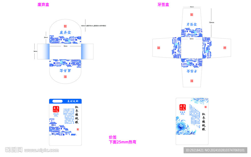 牙簽盒廢棄盒價簽包裝