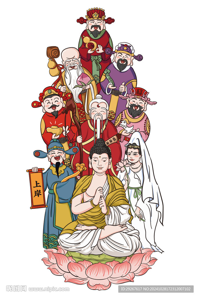 九個神仙