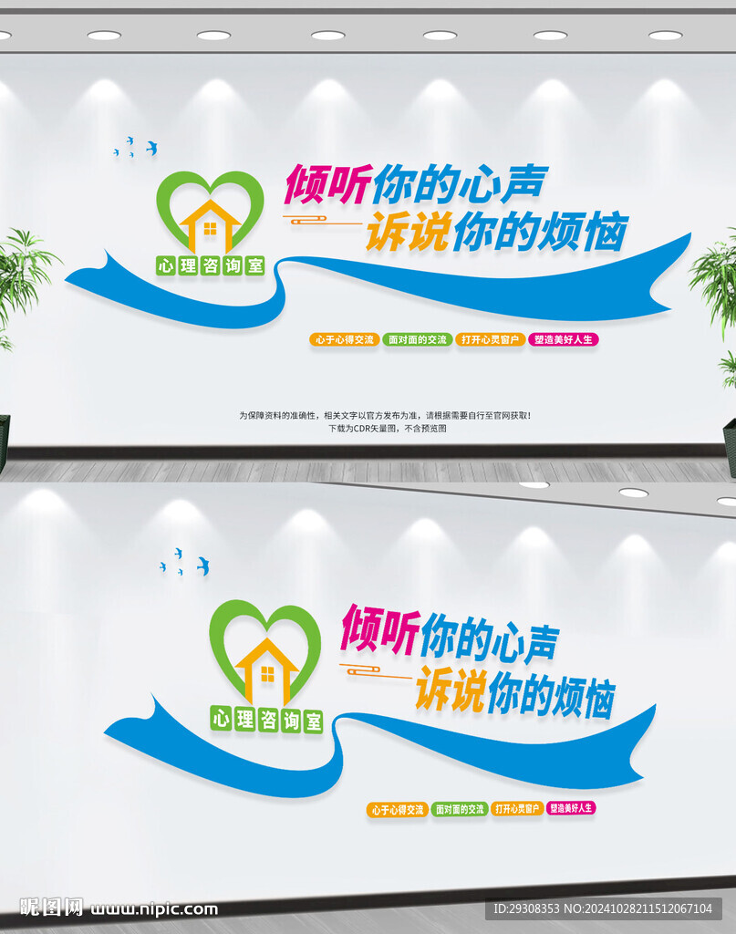 心理咨詢室