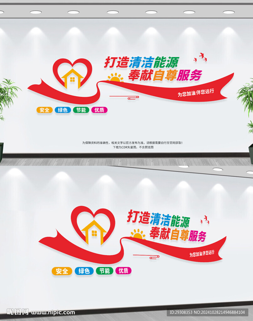 加油站文化墻