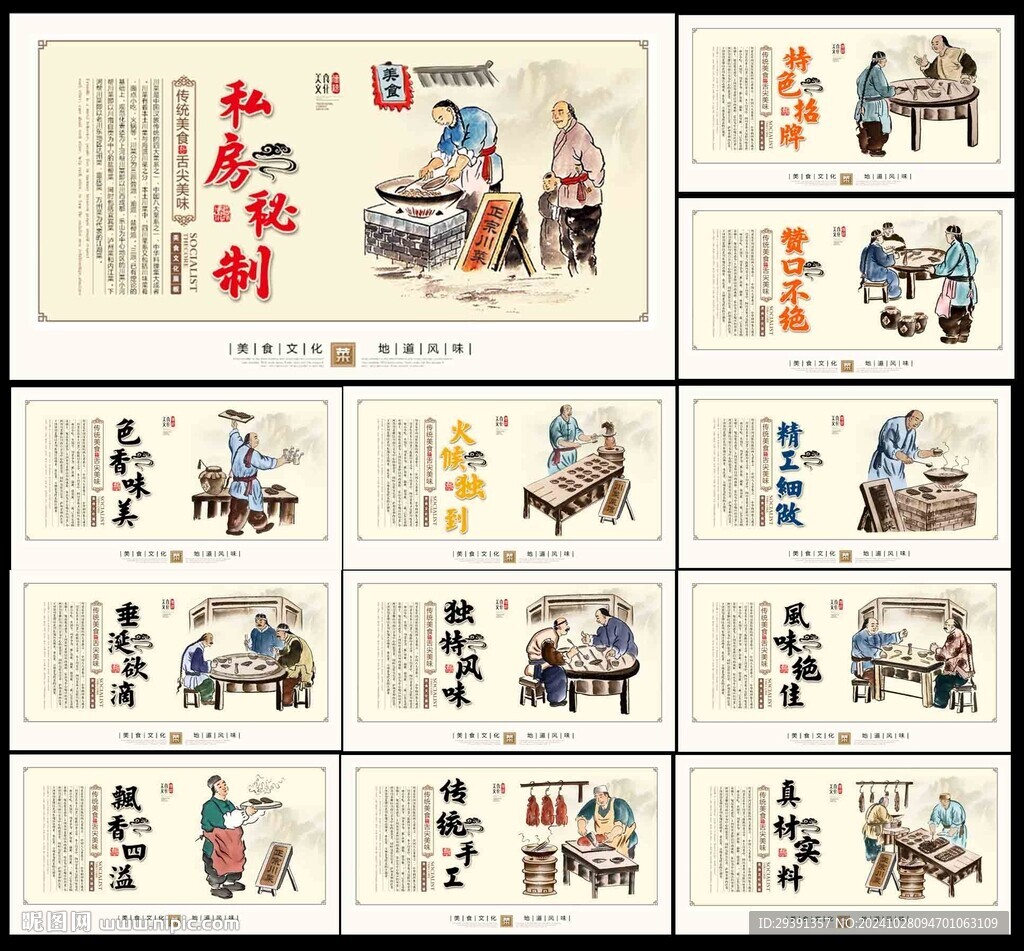 傳統(tǒng)美食文化