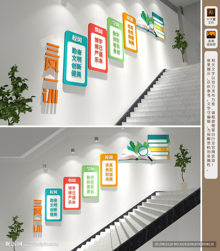 校風校訓樓梯文化墻
