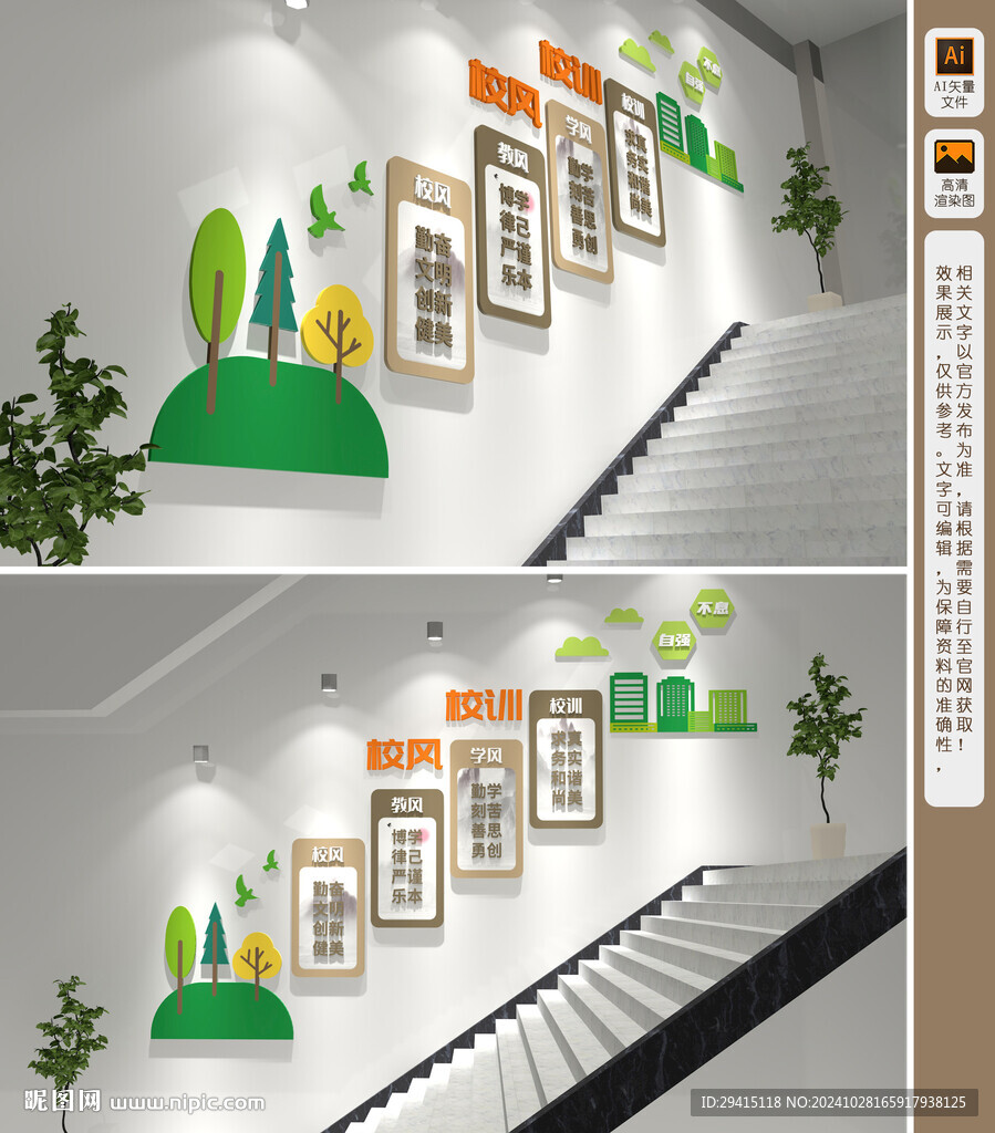 校風(fēng)校訓(xùn)樓梯文化墻