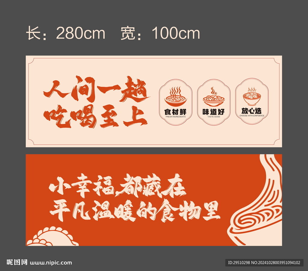 餐飲燈箱海報(bào)