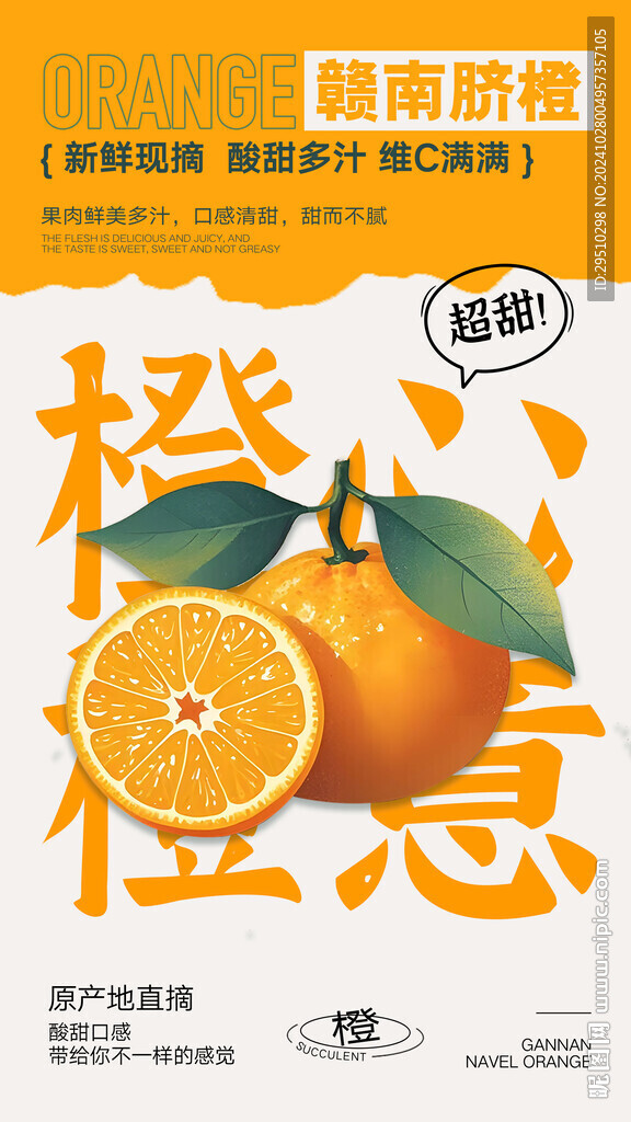 橙子海報