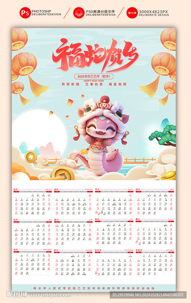 2025年掛歷日歷