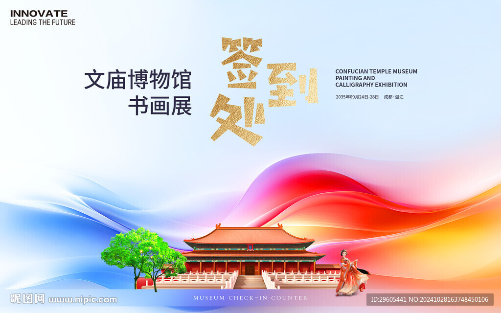 文廟新中式簽到處