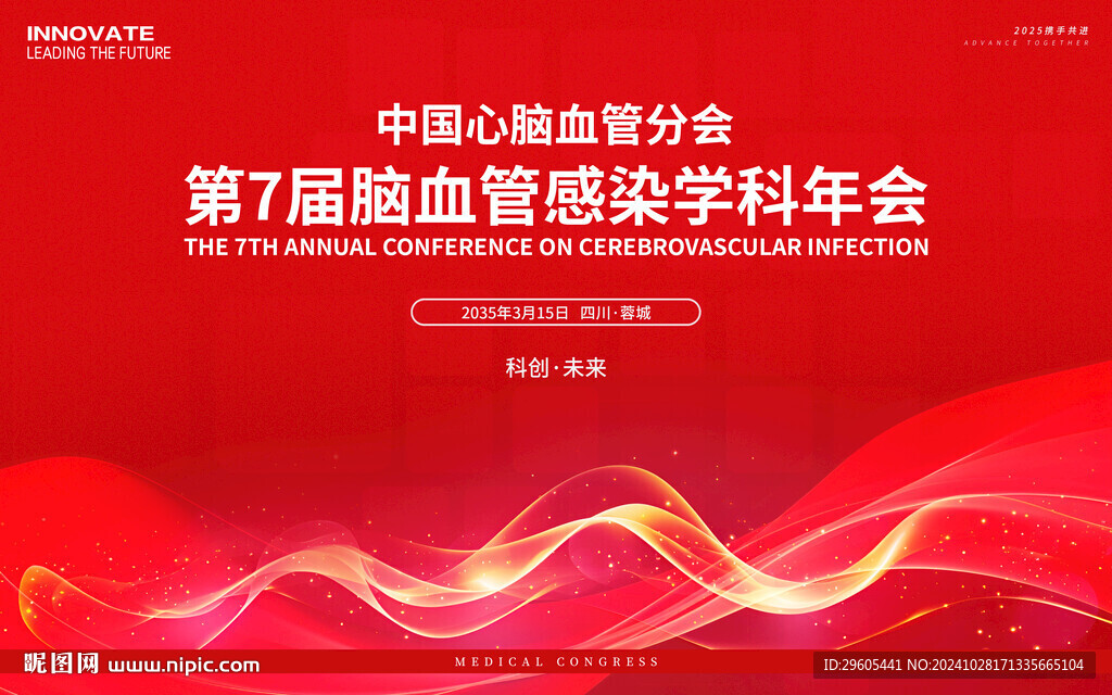 醫(yī)學(xué)會(huì)議年會(huì)背景