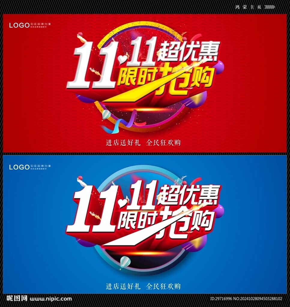 雙11超優惠限時搶購海報