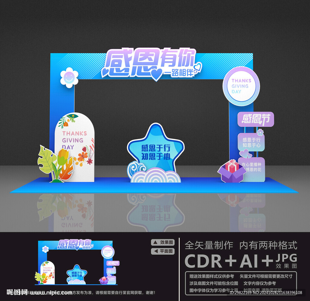 感恩節(jié)門頭