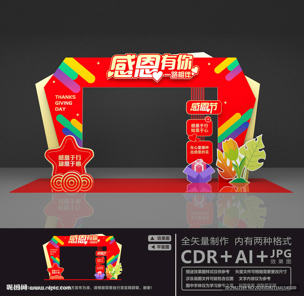 感恩節(jié)美陳