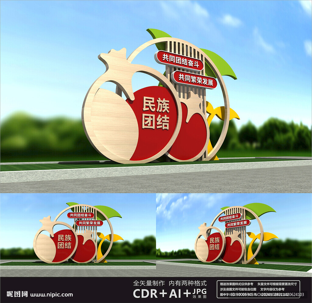 石榴籽精神雕塑