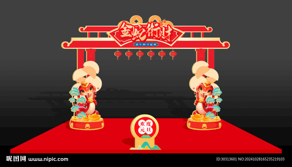 蛇年造型大門