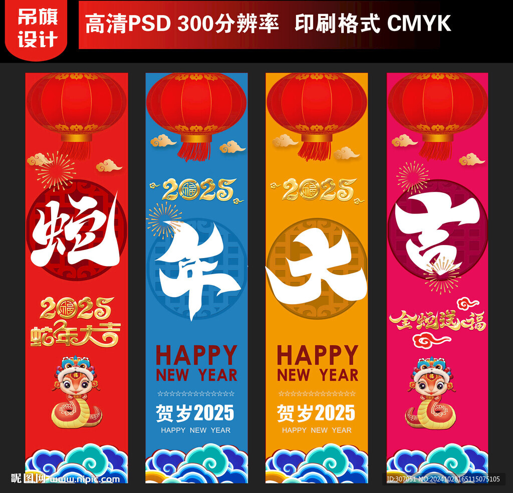 2025新年吊旗