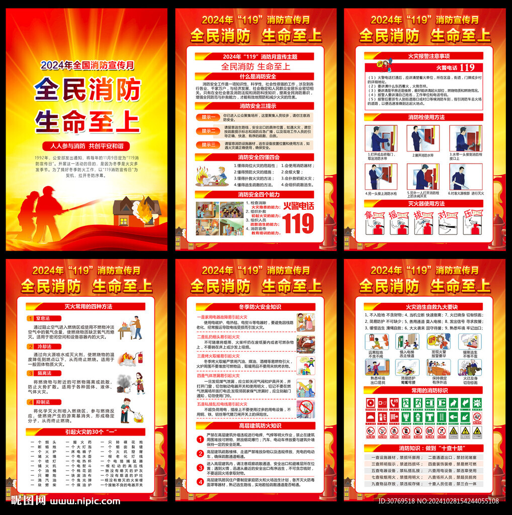 消防宣傳月活動