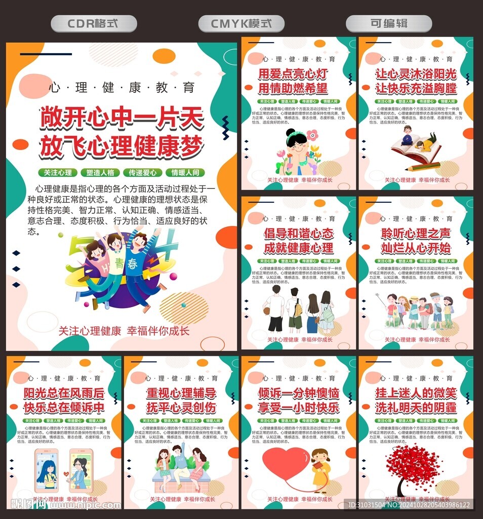心理健康