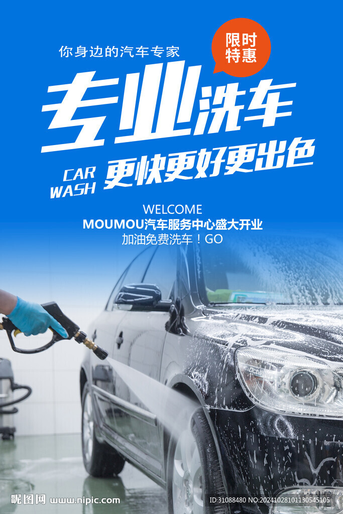 洗車海報(bào)