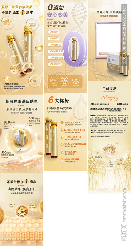 膠原三肽詳情頁