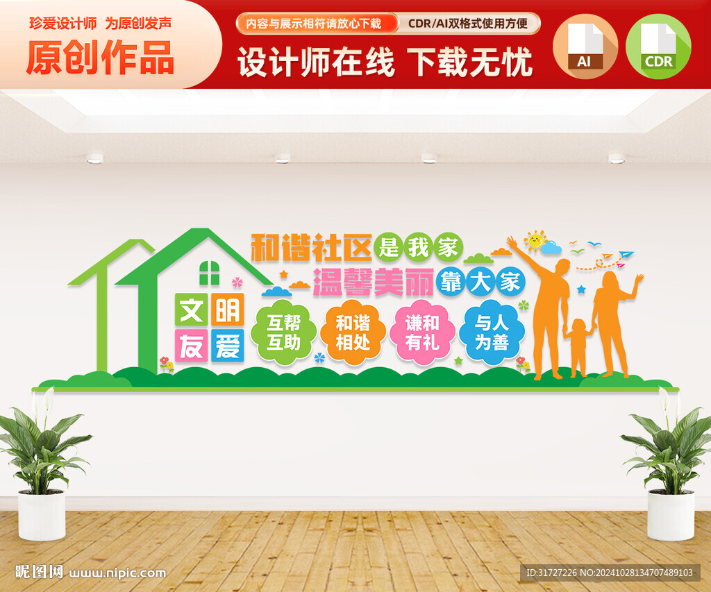 社區(qū)文化墻