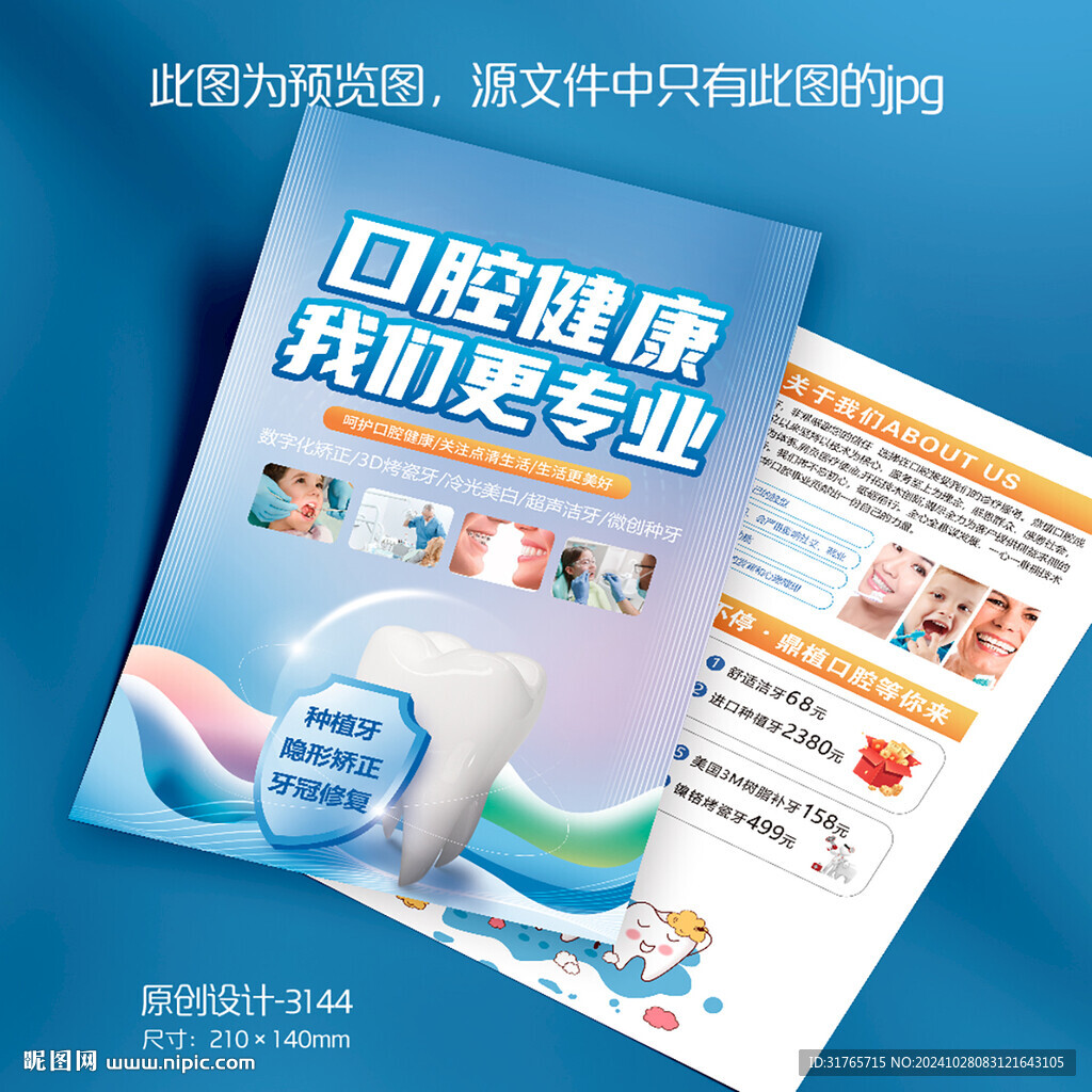 牙科口腔醫(yī)院診所周年慶宣傳單