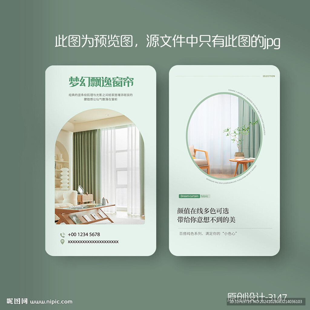 綠色小清新窗簾布藝名片