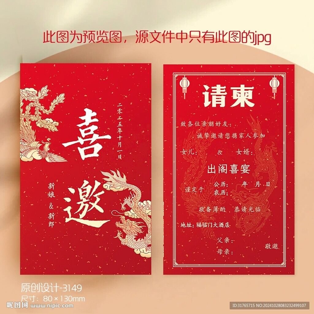 中式龍鳳呈祥訂婚結(jié)婚婚禮卡片
