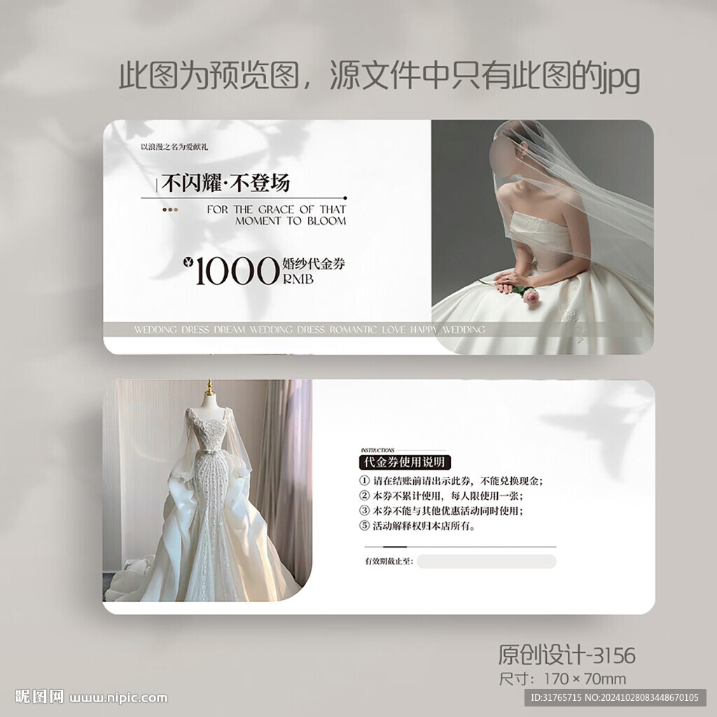 高級(jí)感婚紗館婚紗店婚紗代金券