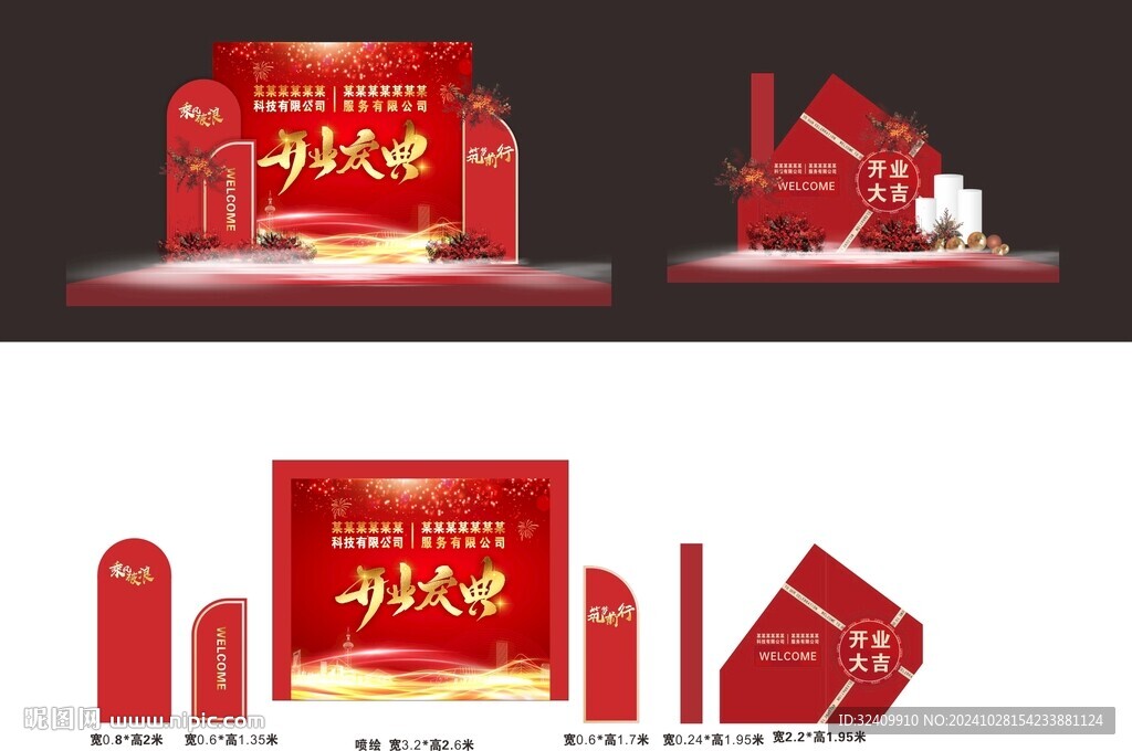 開業(yè)慶典背景