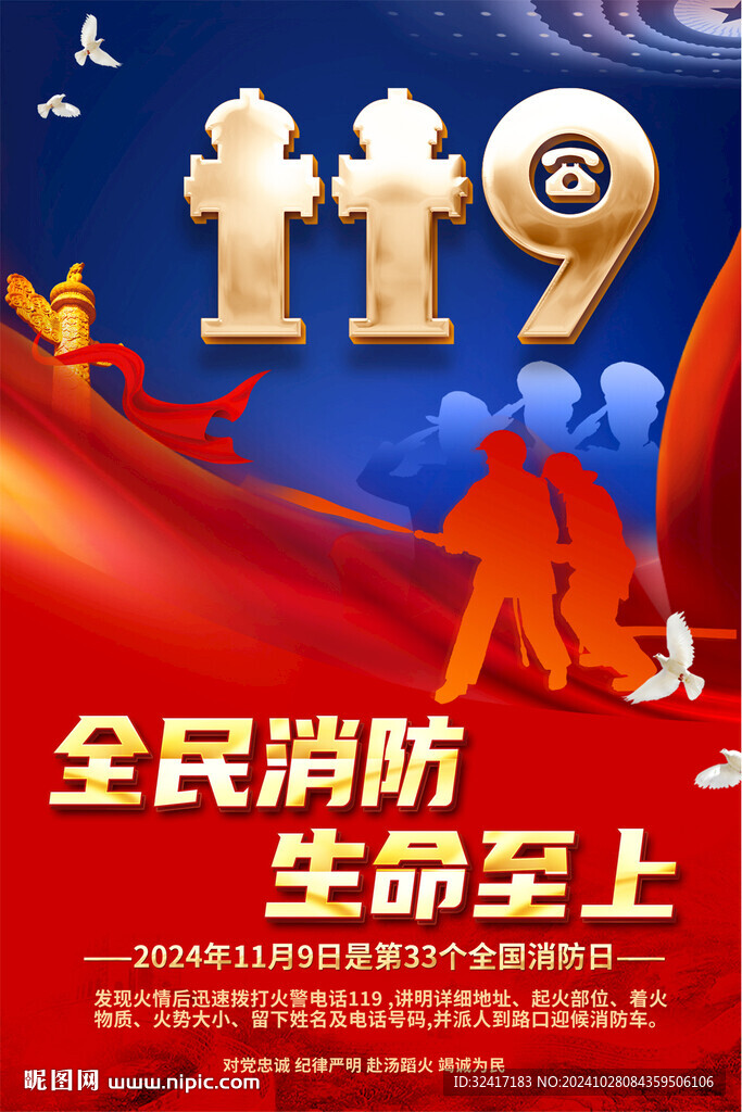 消防日海報(bào)