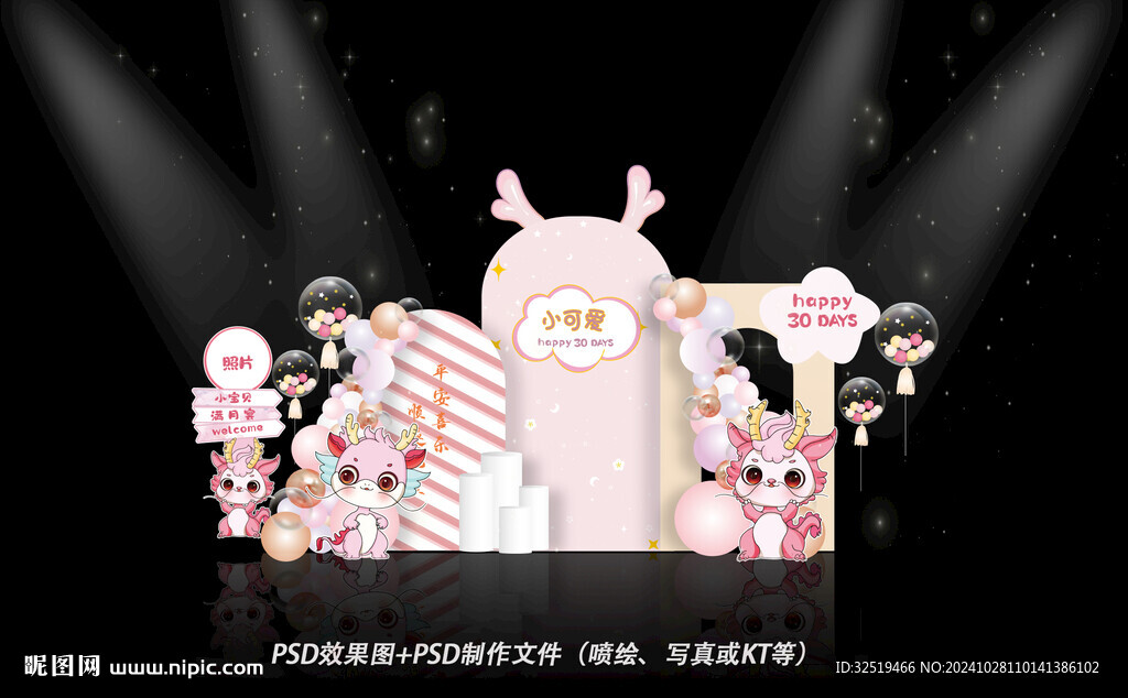 百歲宴布置