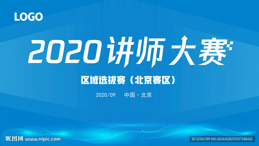 比賽會議