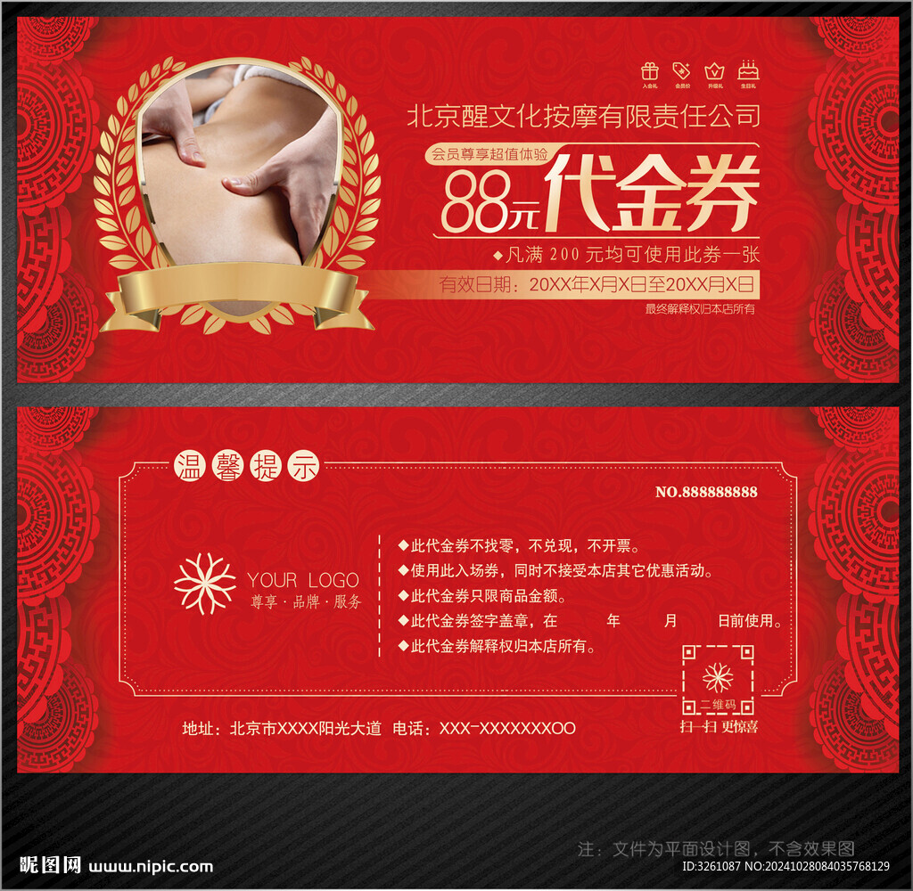 按摩代金券