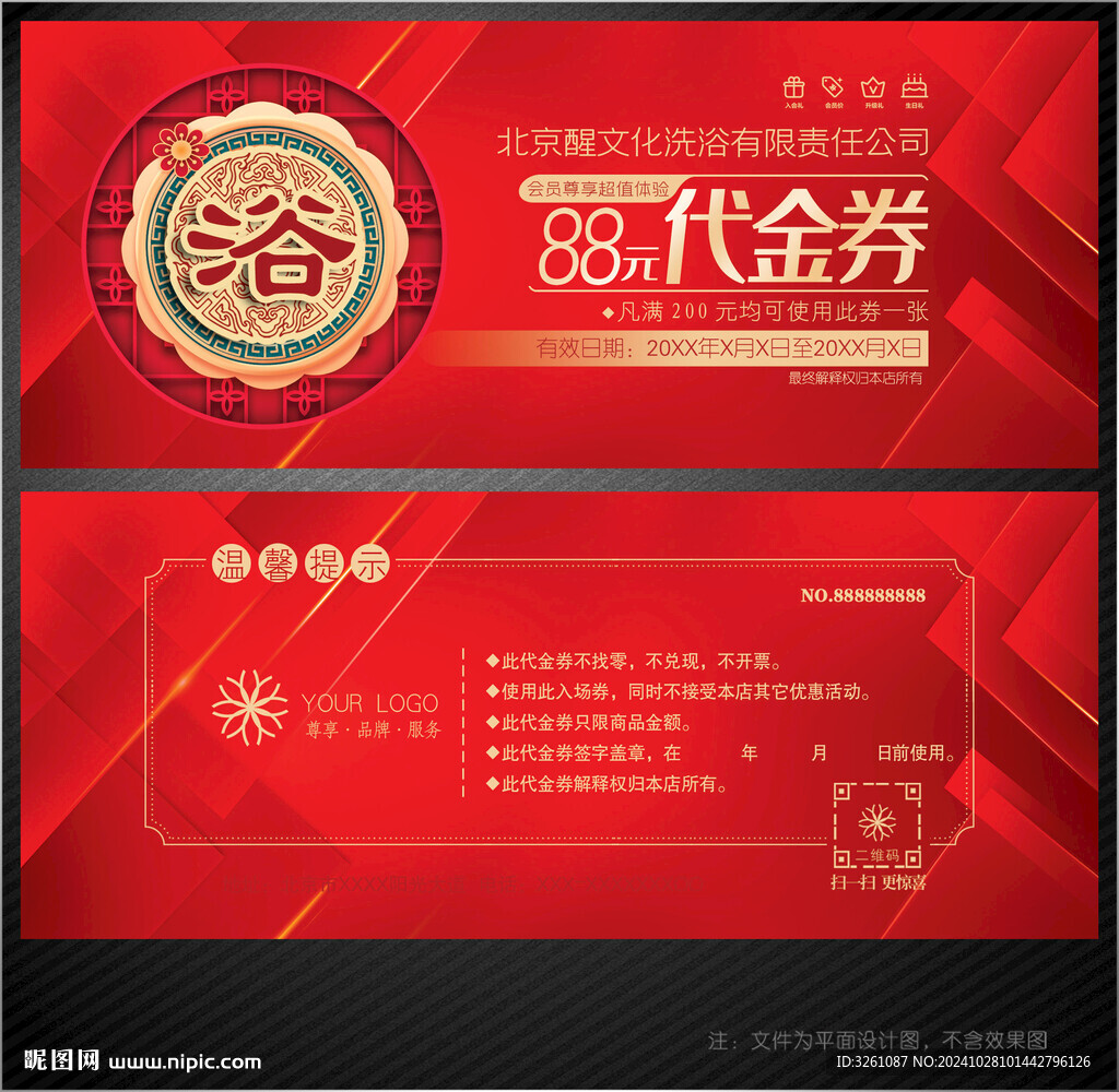 洗浴代金券