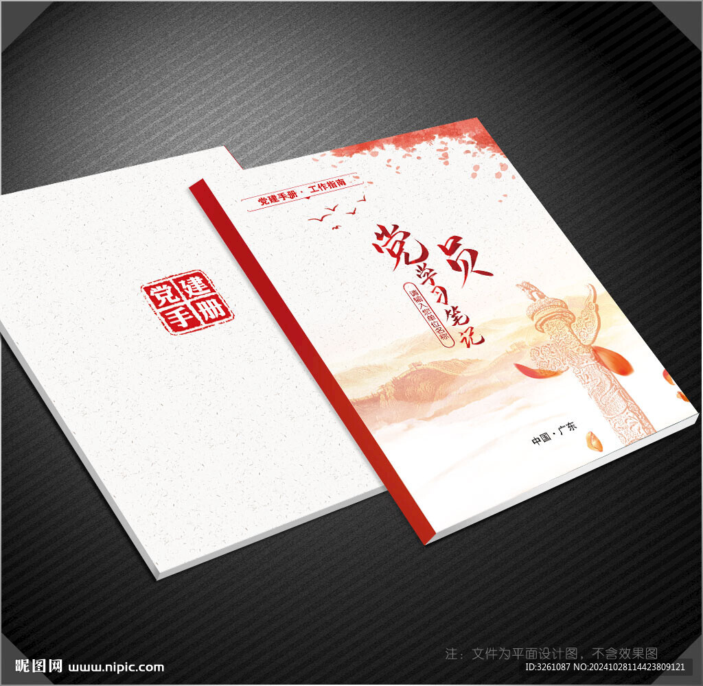 黨建筆記本封面